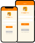 ケア記録アプリ モバイル版