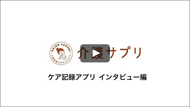 導入いただいたお客様へのインタビュー(4:56)