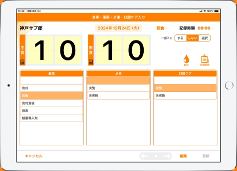 食事の入力画面イメージ