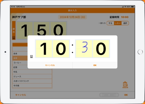 水分量の入力画面イメージ