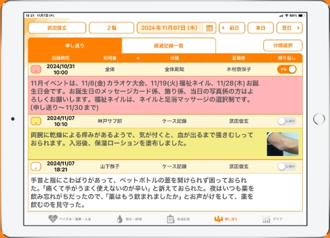 申し送り画面イメージ
