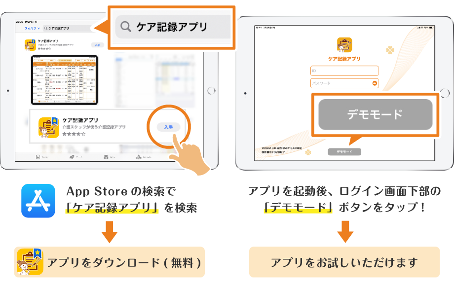 デモアプリの入手方法