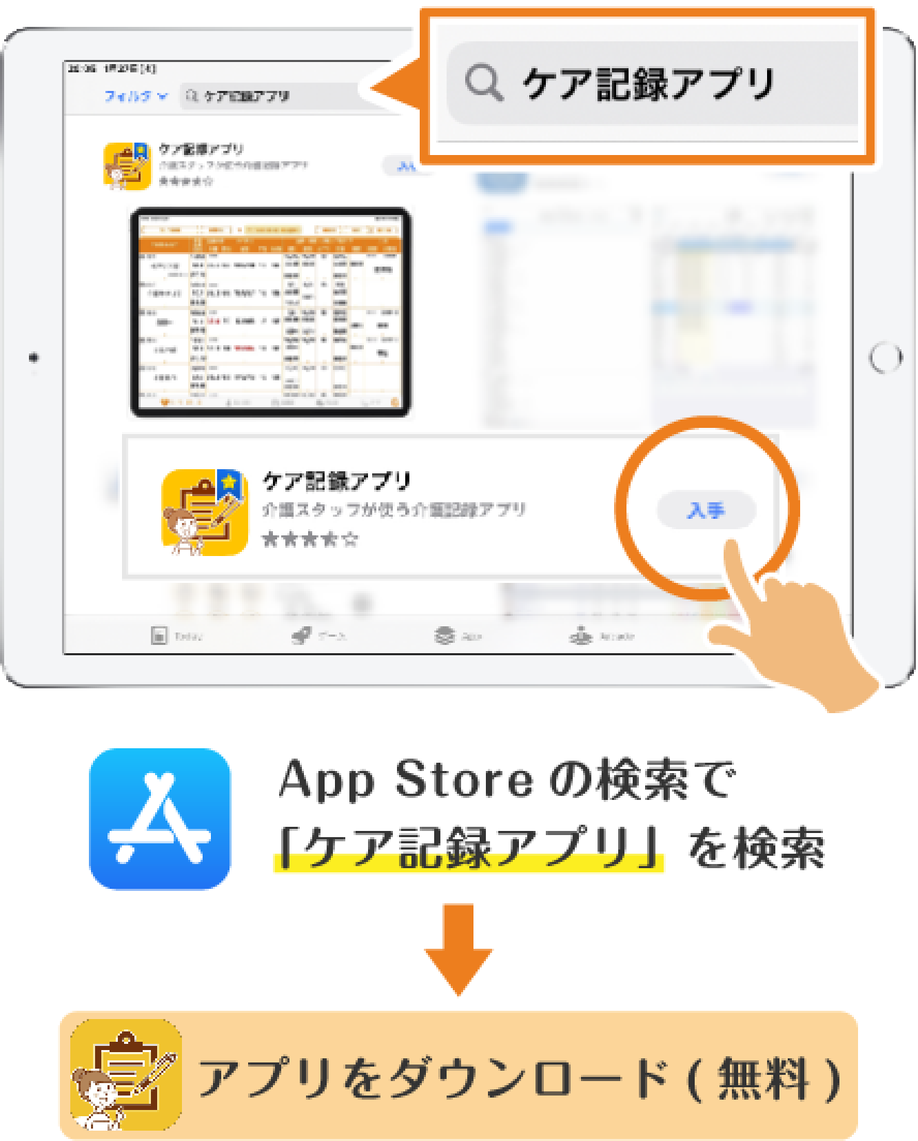 デモアプリの入手方法