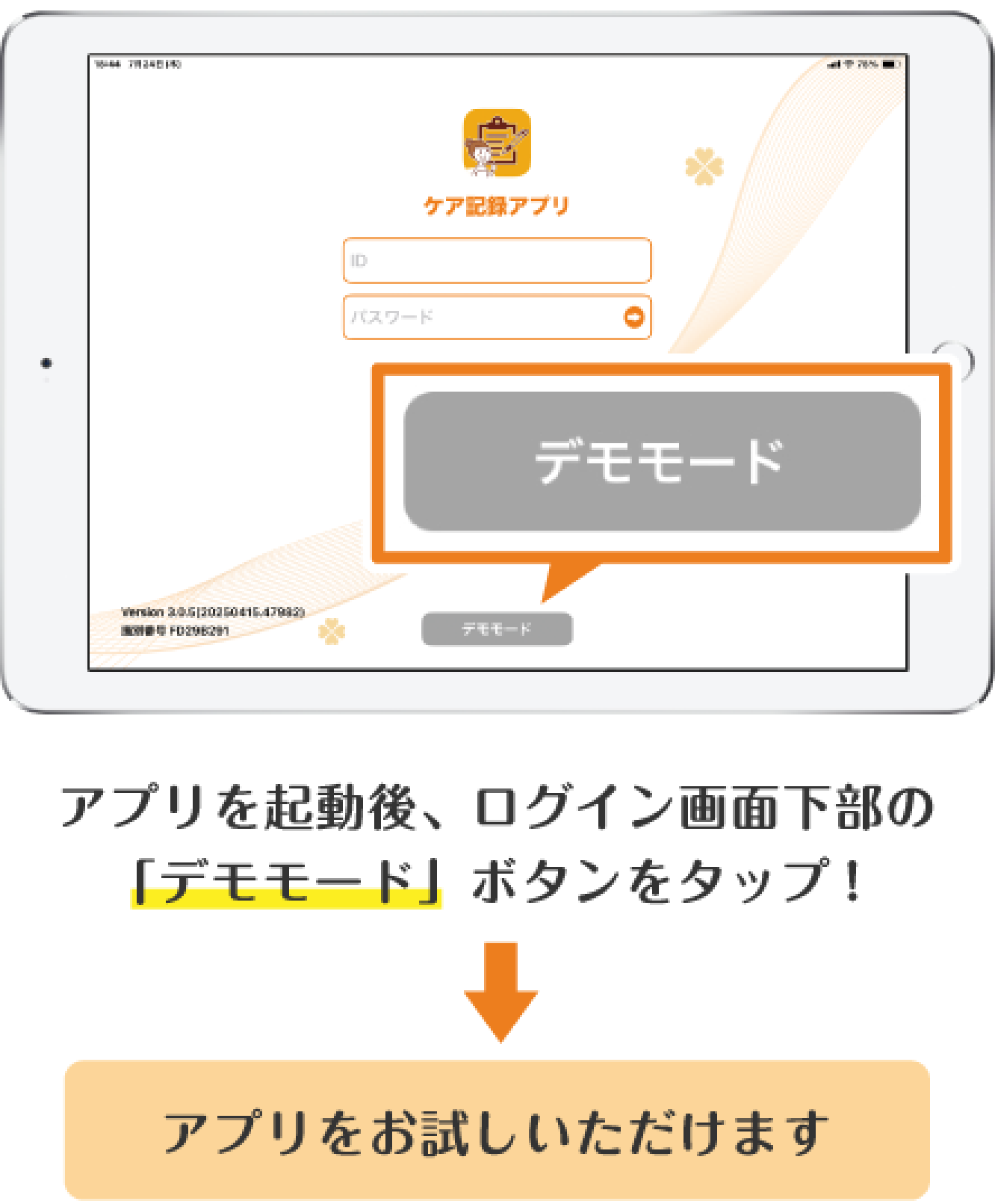 デモアプリの入手方法