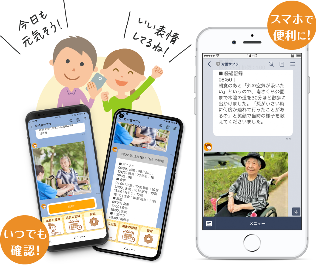 ご家族へ介護記録を共有する（家族連携）