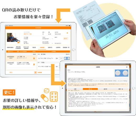 お薬情報をQRで登録する