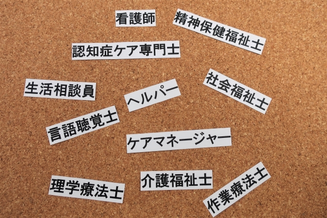 介護現場で活躍する多職種の専門家たち