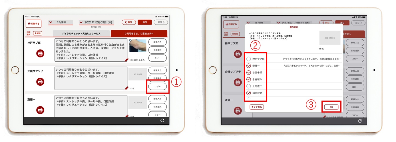 連絡帳の文面を複製（コピー＆貼り付け）している様子