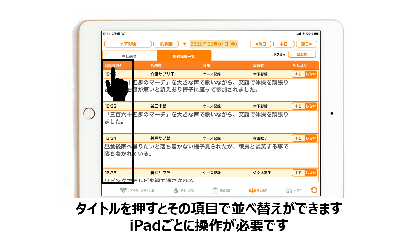 リストのタイトル（白文字部分）をタップするとリスト表示の並べ替えができます。