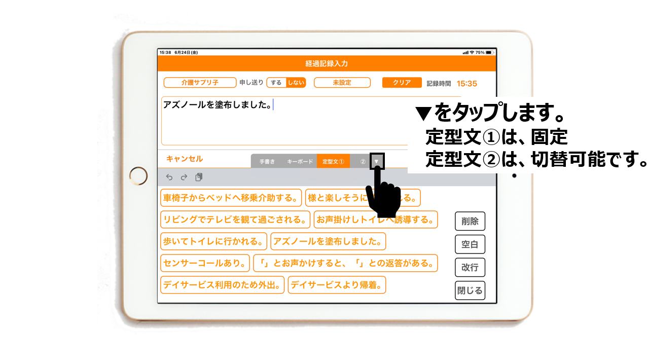 定型文タブの右端の▼マークをタップすると定型文のリストが表示されます。