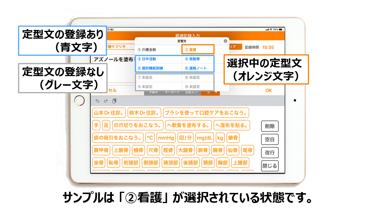 定型文のリストに表示されたフォントカラーがもつ意味を説明しています。