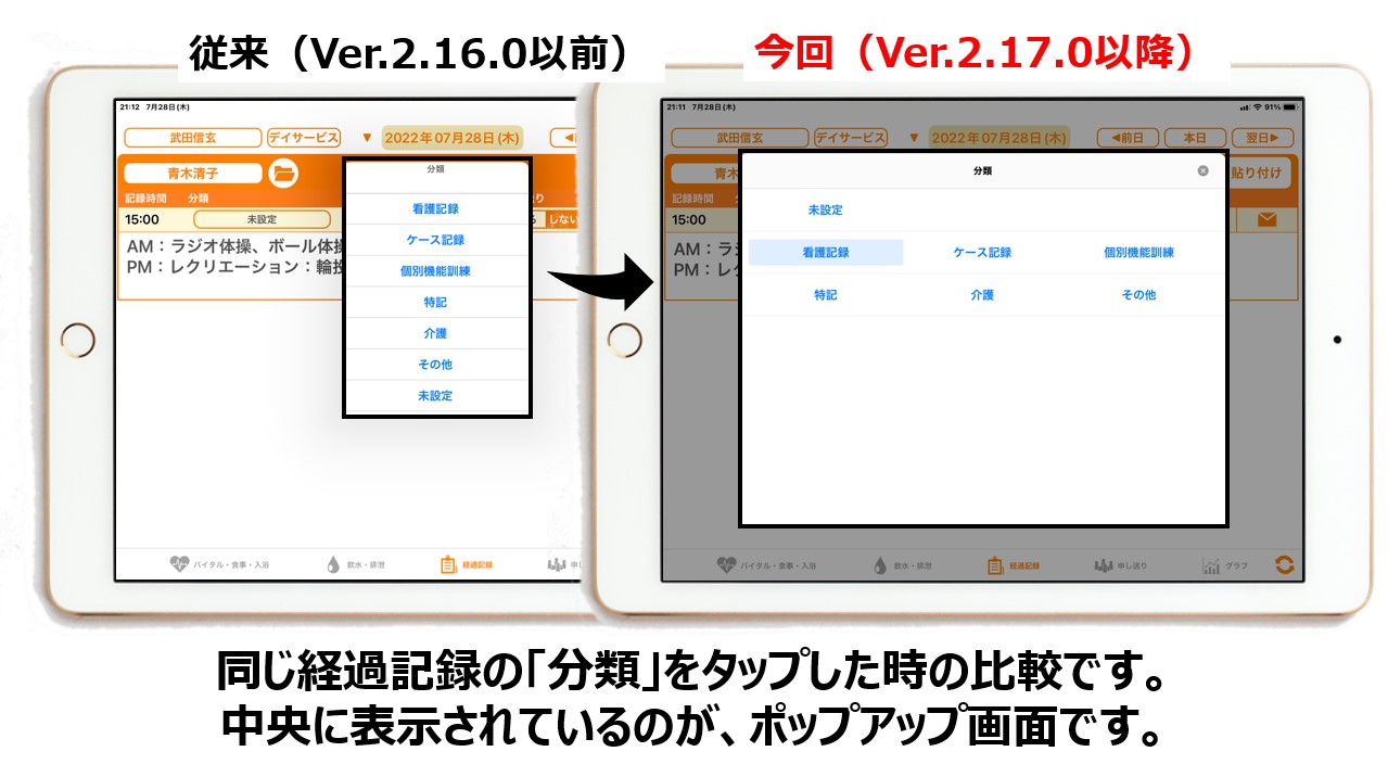 アプリのポップアップ画面が刷新された新旧のiPad画面イメージ