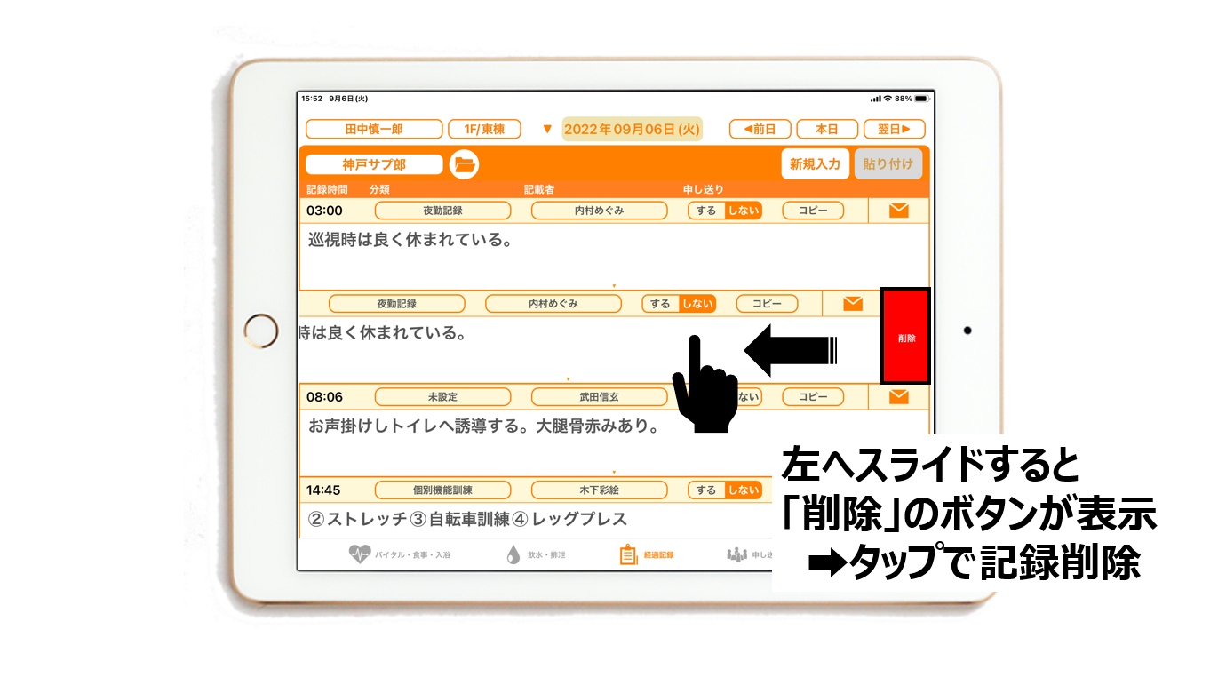 記録一覧画面で対象記録を左スワイプした時に削除ボタンが表示されたiPad画面イメージ