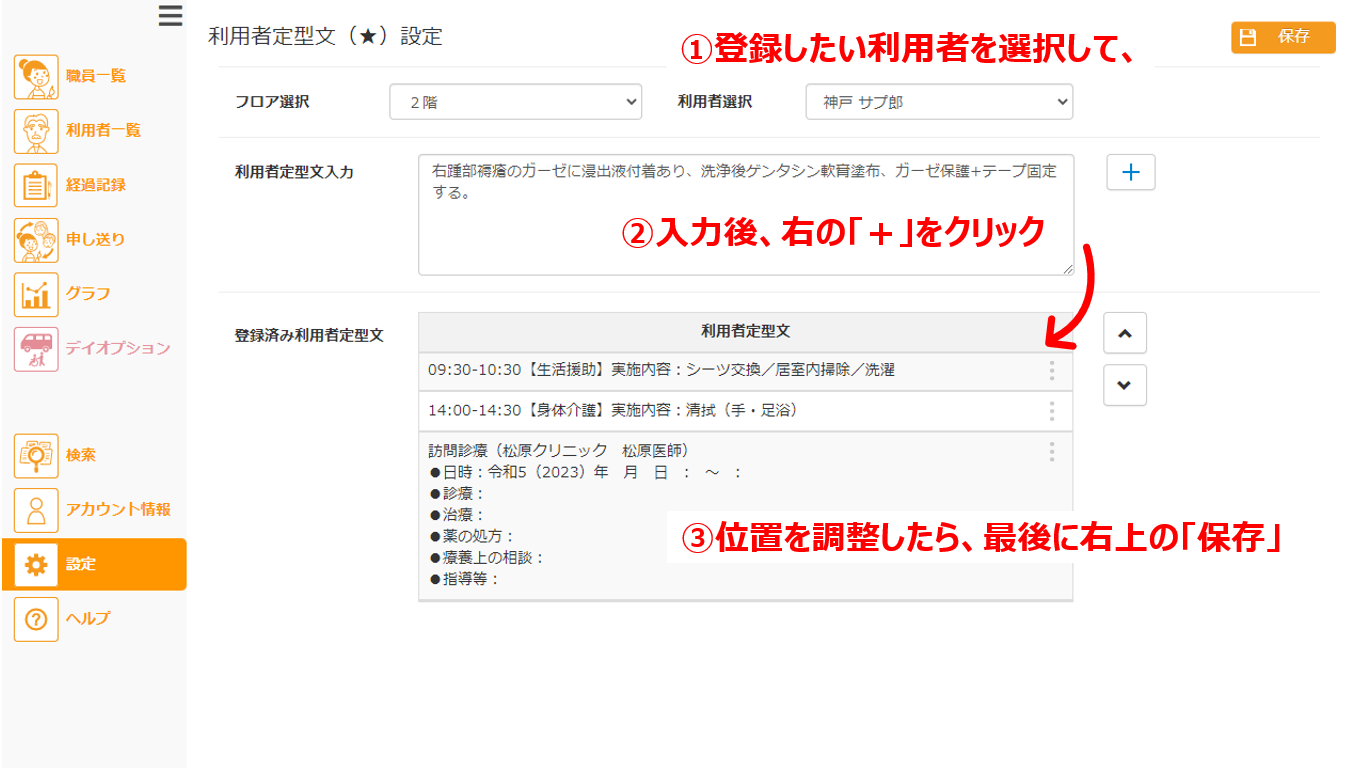 管理画面の利用者定型文を新規登録する様子のイメージ画像