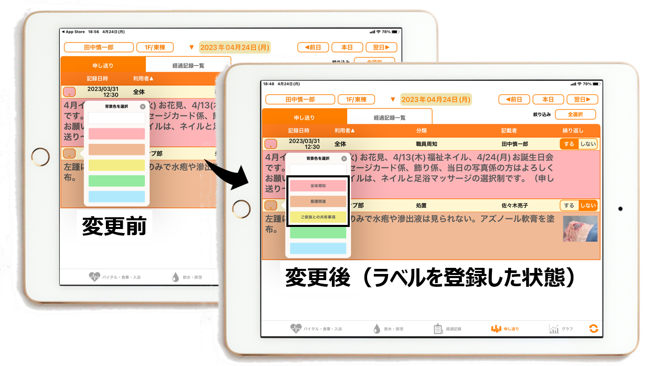 iPadアプリの申し送りの背景色を選択する時の画面イメージ