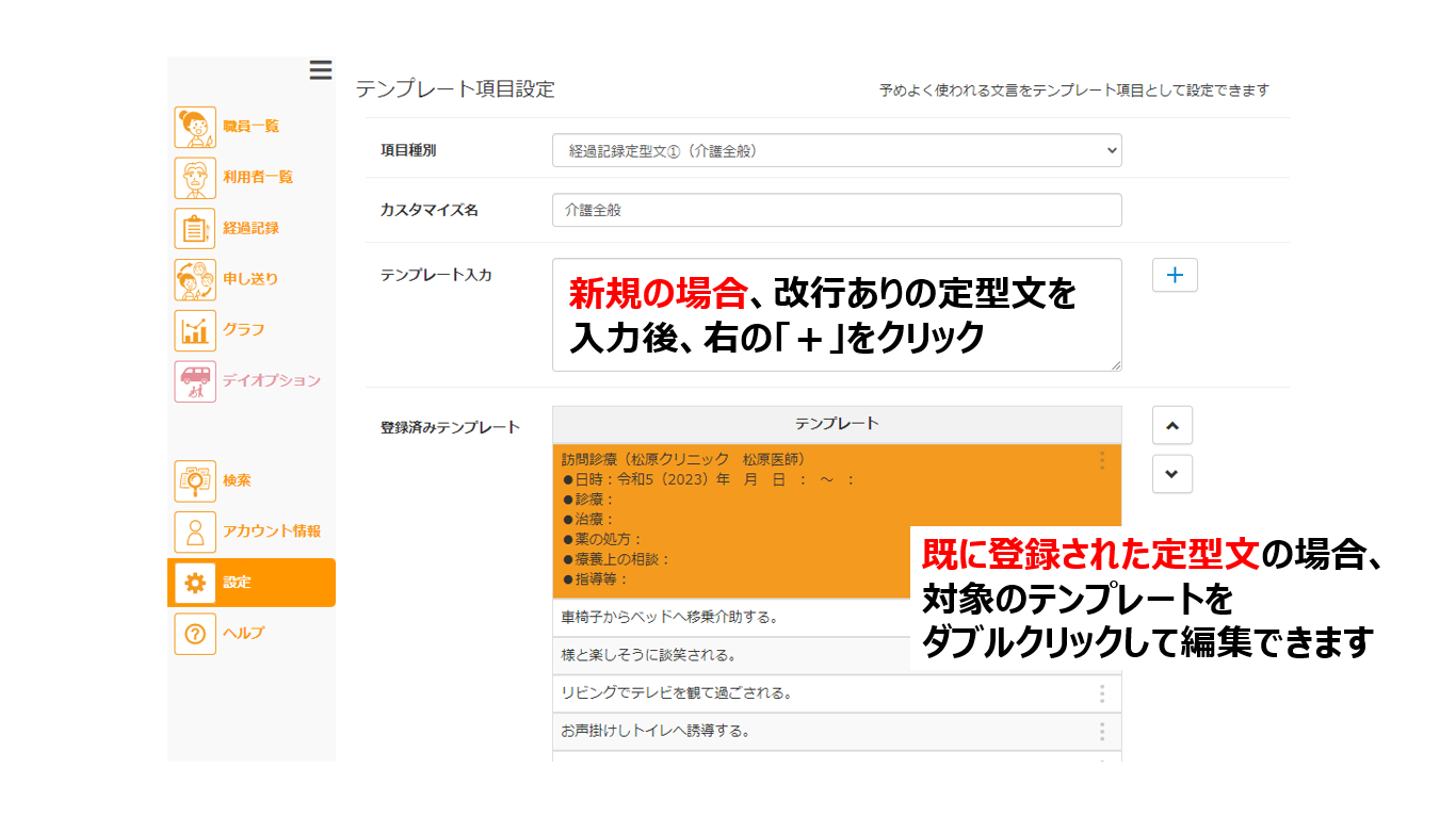 管理画面から改行ありの定型文を登録する様子のイメージ画像