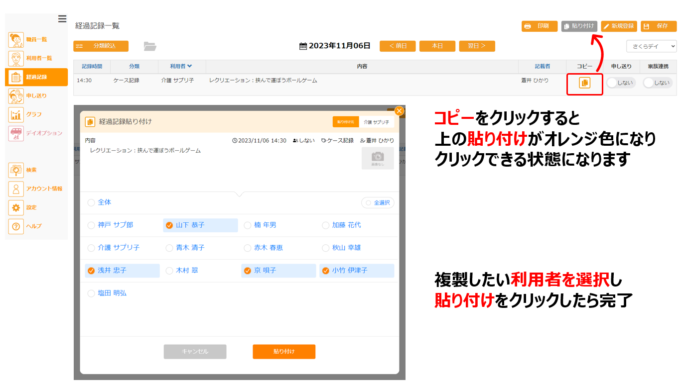 管理画面から経過記録画面右にあるコピーボタン、上部の貼り付けボタンを操作する様子のイメージ画像