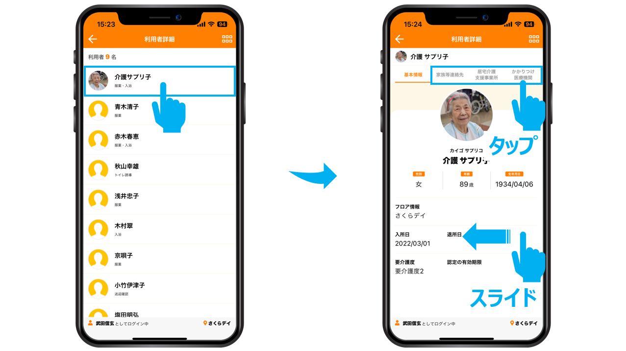 画面タップやスライドで項目を切り替える画面イメージ