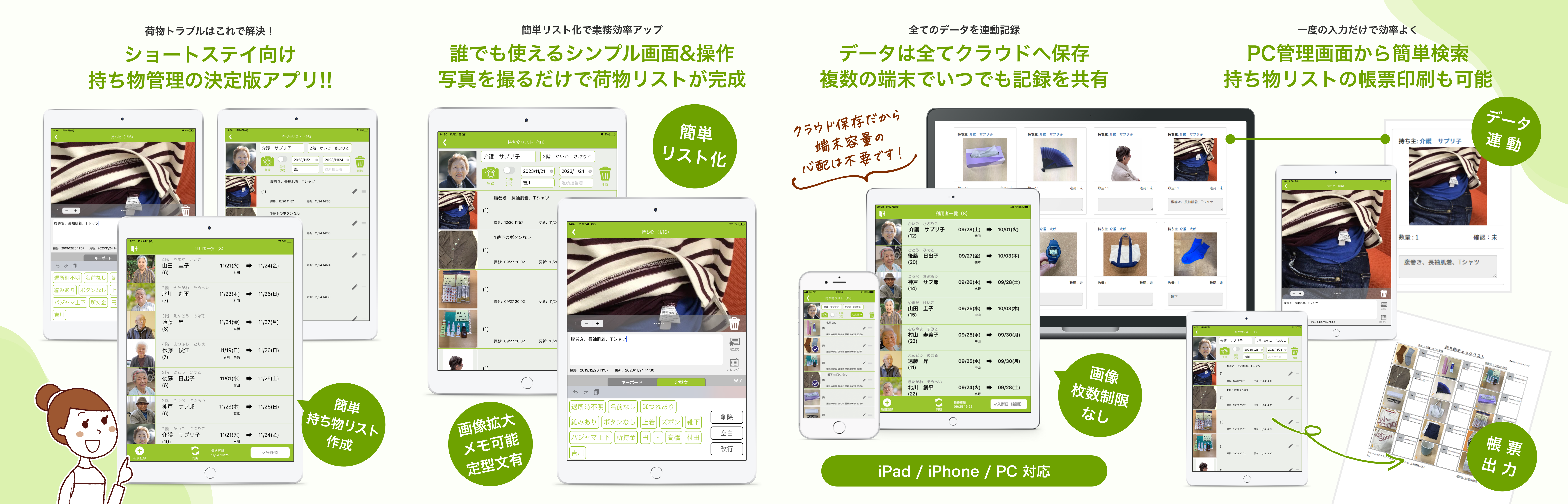 「持ち物チェックアプリ」操作画面イメージ