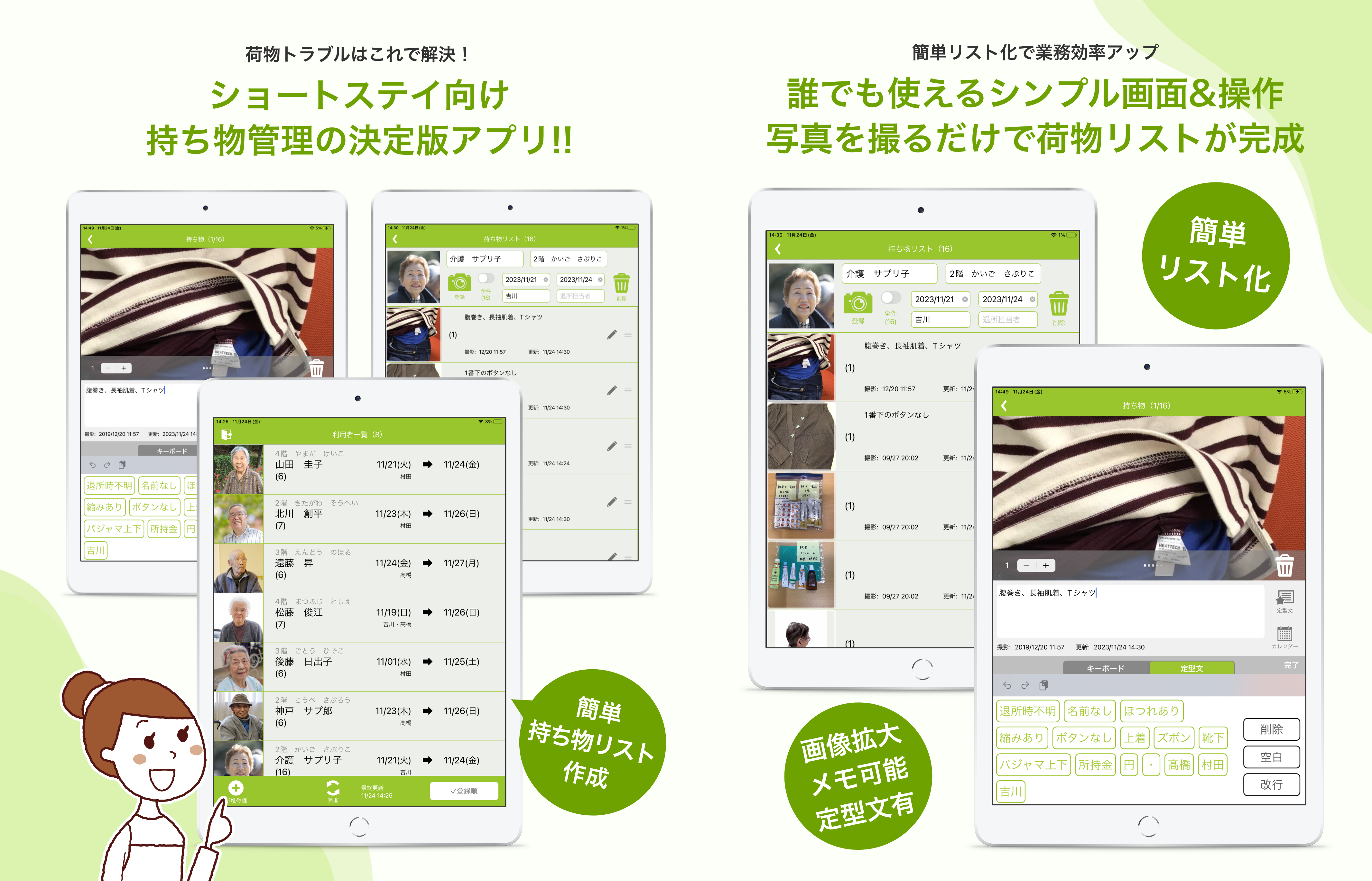 「持ち物チェックアプリ」操作画面イメージ