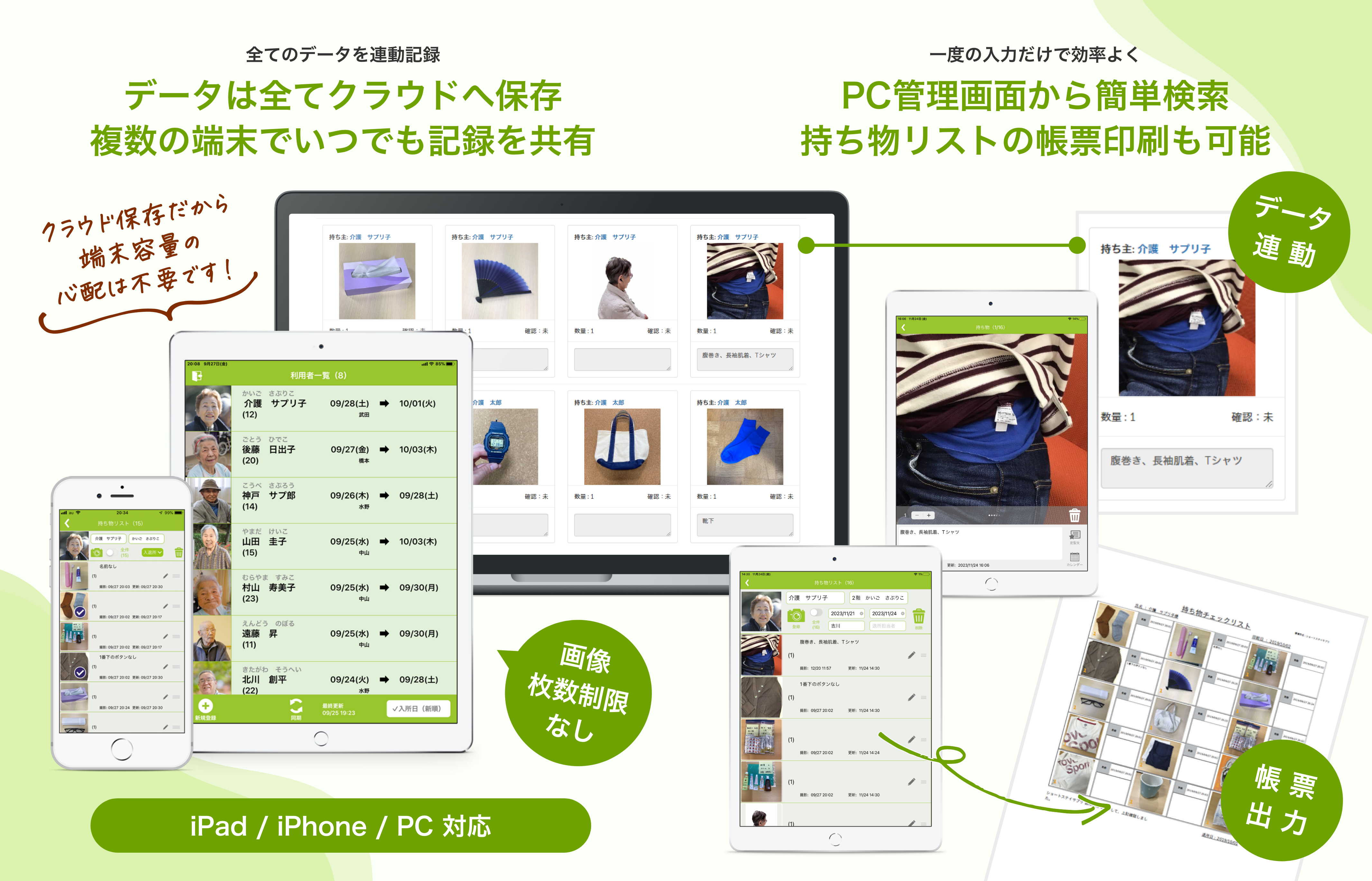 「持ち物チェックアプリ」操作画面イメージ