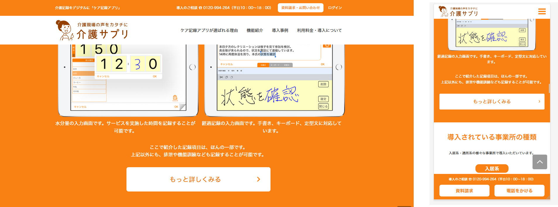 ケア記録アプリの機能紹介の【もっと詳しくみる】ボタン