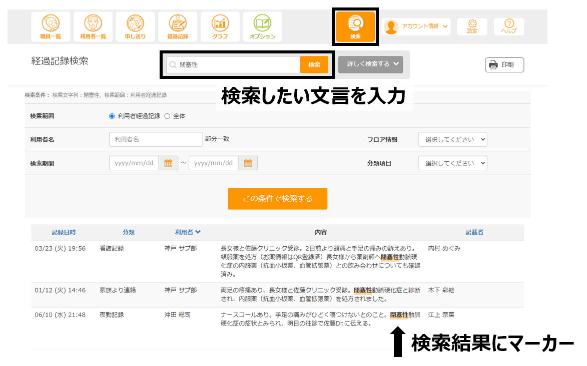 管理画面の最上部メニューに「検索機能」が加わりました