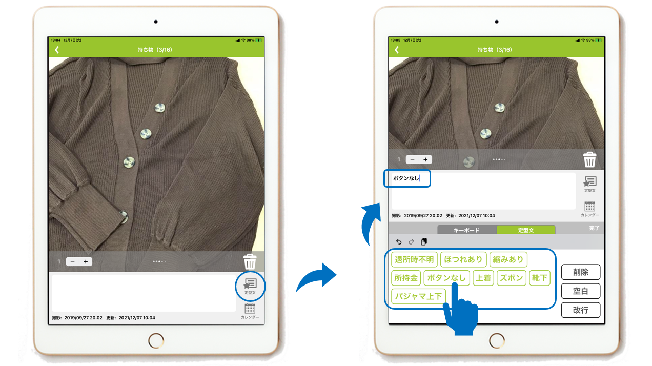 持ち物リストの定型文アイコンから文言を選択し備考に登録できます。