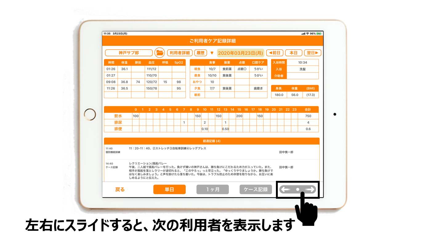 ページングアイコンをスライドすると、次の利用者を表示します。