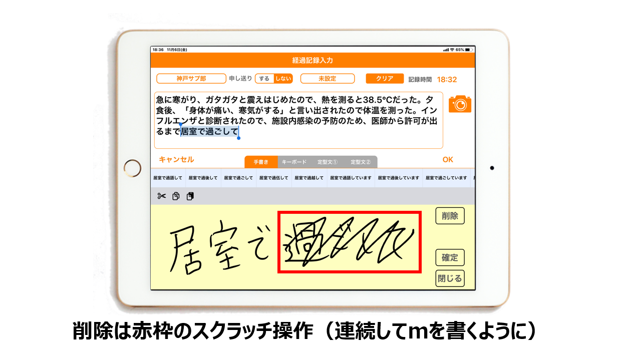 手書き文字の上からスクラッチすると文字が削除されます。