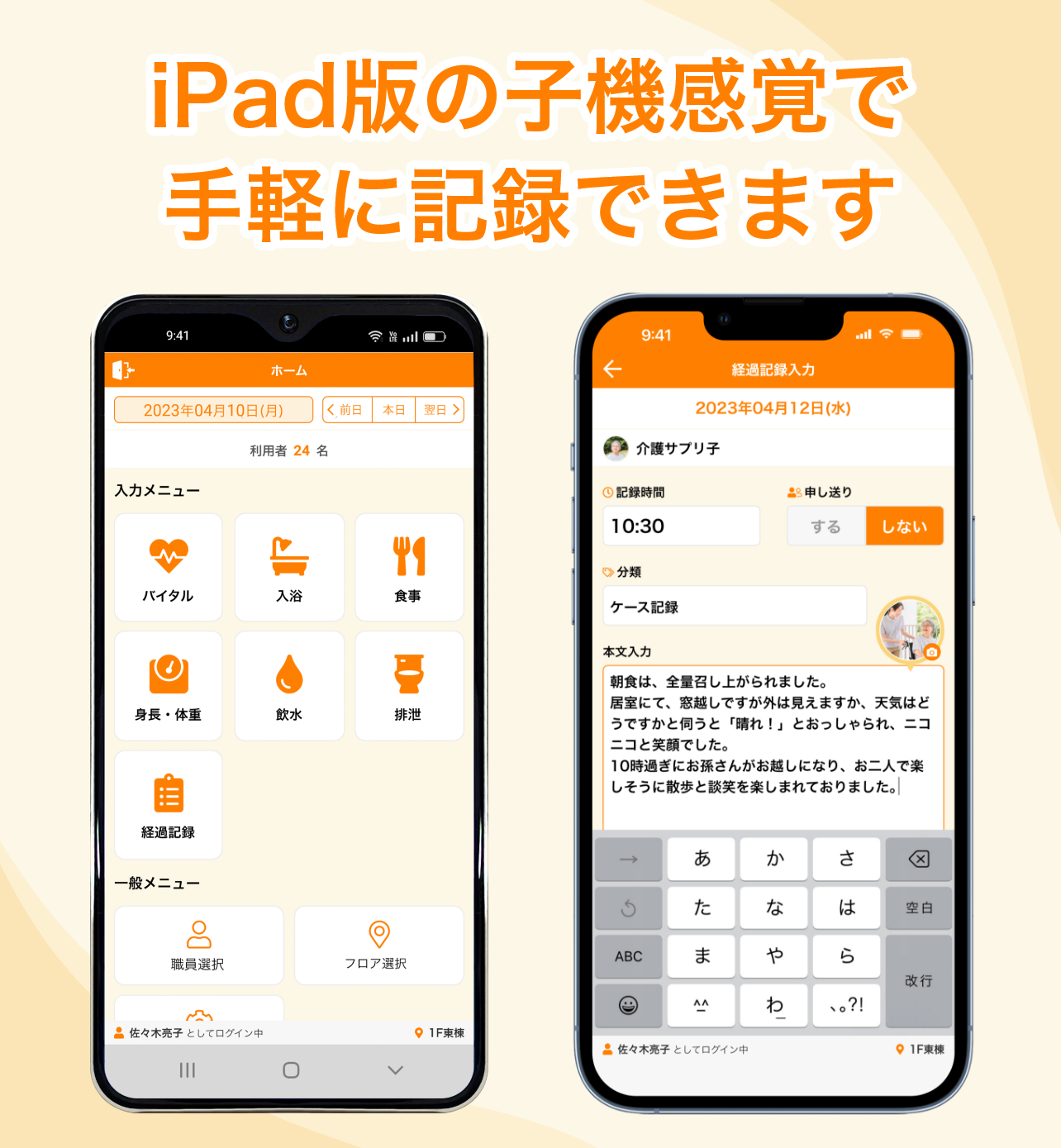 「ケア記録アプリ」モバイル版アプリのこだわりは画面デザイン
