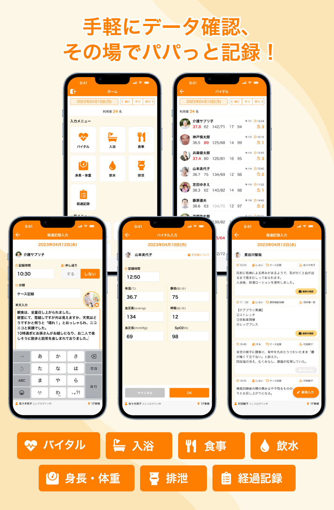 「ケア記録アプリ」モバイル版の画面イメージ