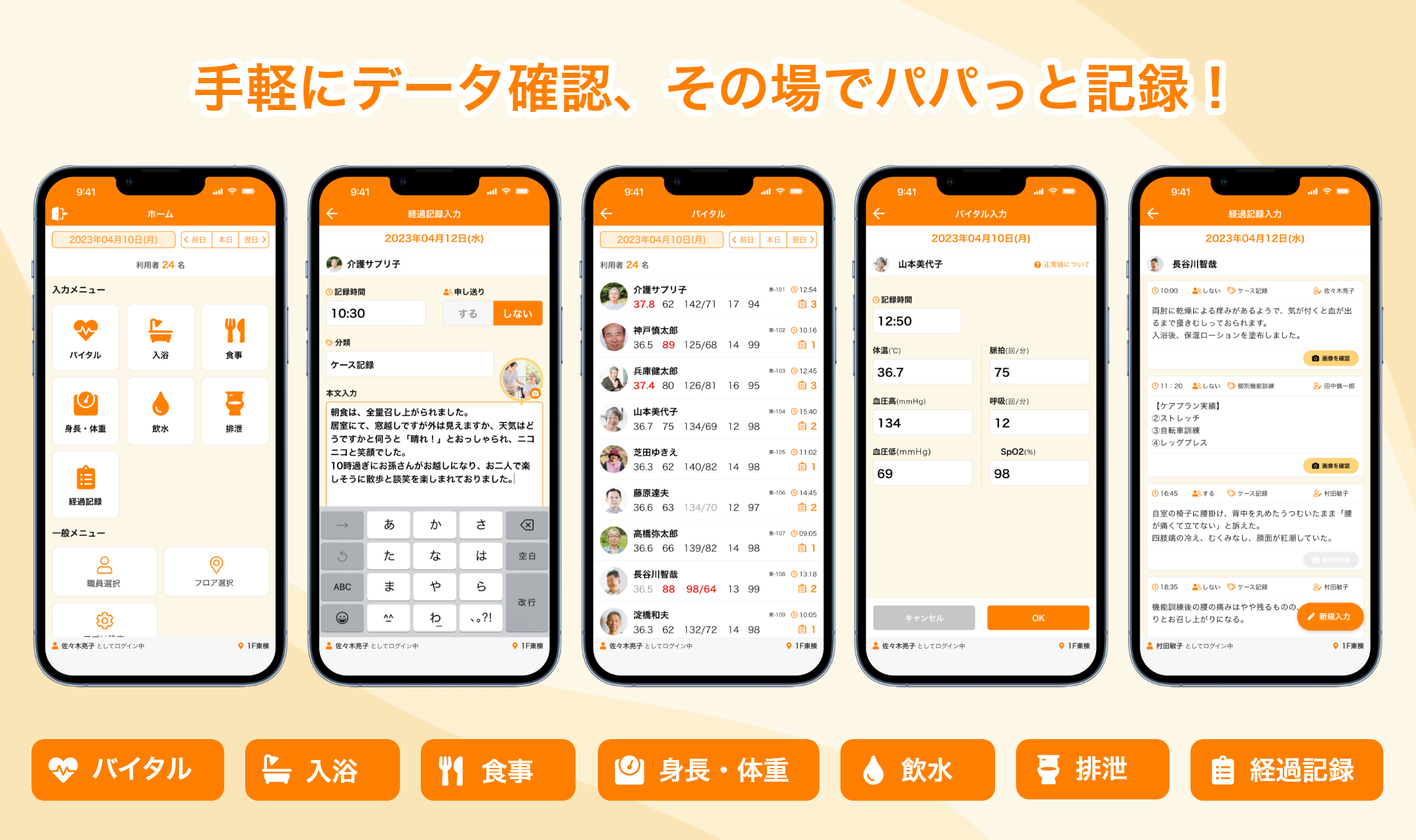 「ケア記録アプリ」モバイル版の画面イメージ