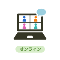 zoom(オンライン)