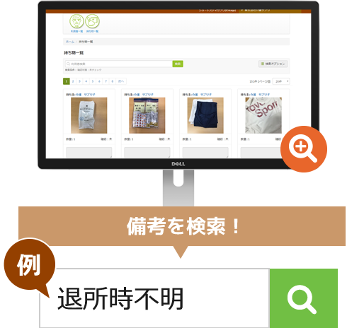 備考のテキストや条件で絞り込み検索！